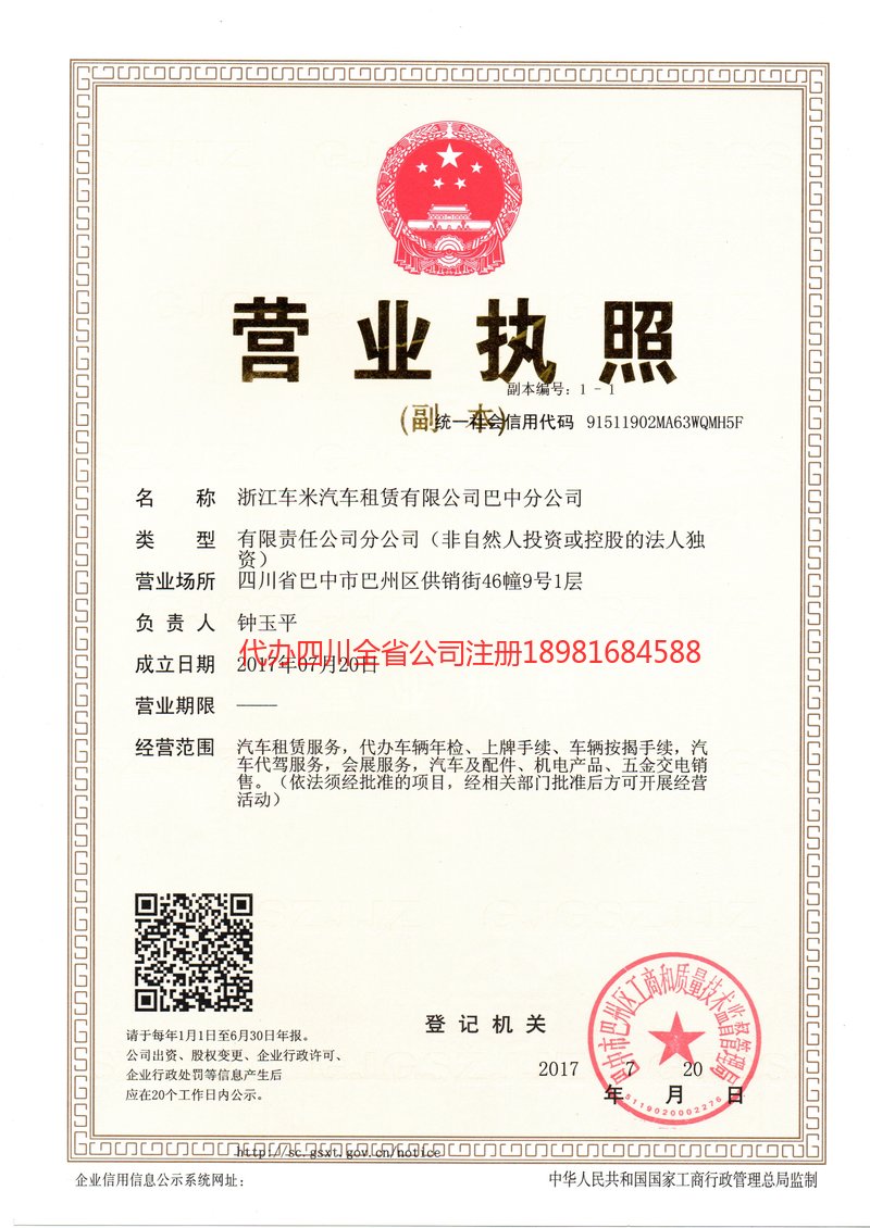 景洪景洪车米汽车租赁有限公司