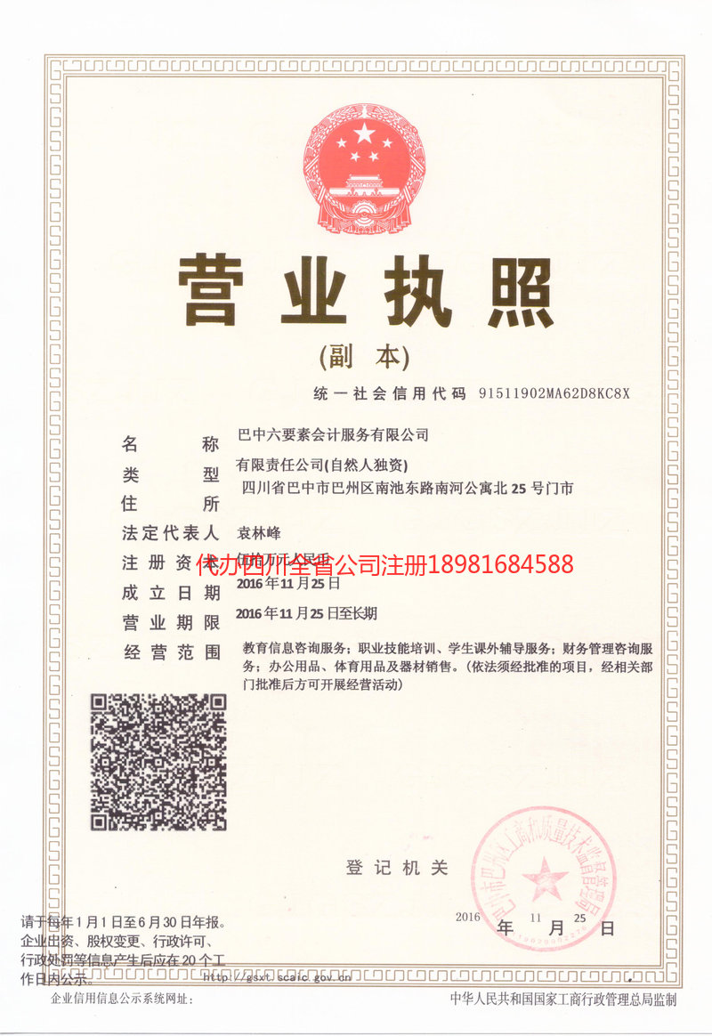 景洪景洪六要素会计服务有限公司