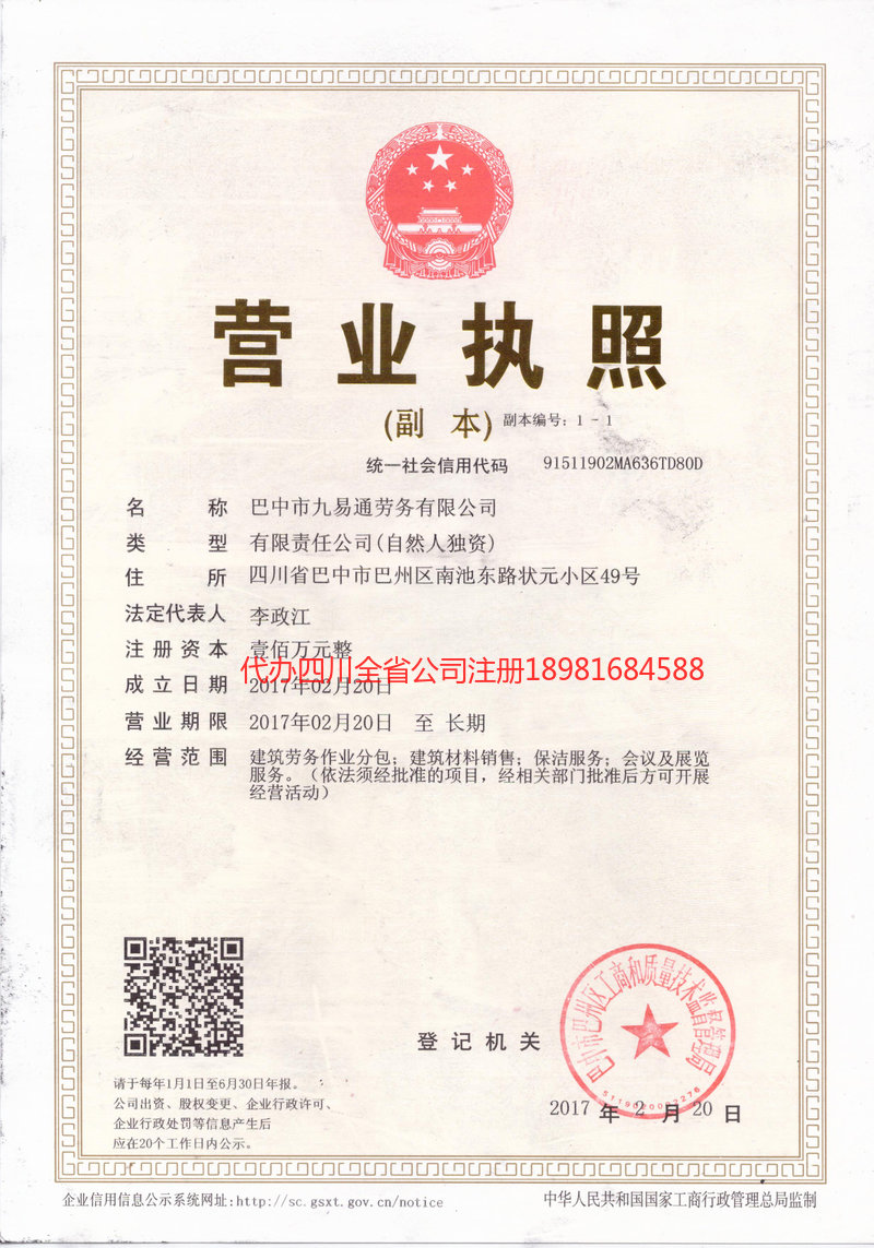 景洪景洪九易通劳务有限公司