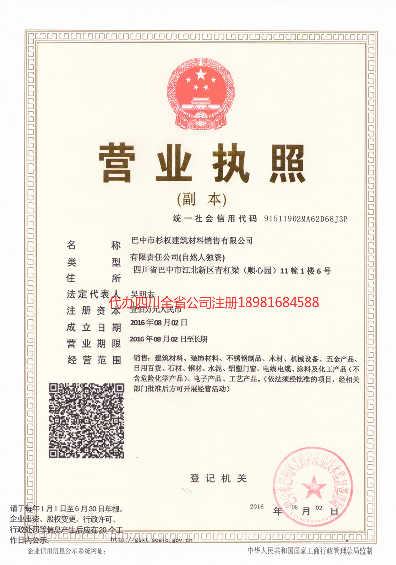 景洪景洪杉权建筑材料销售有限公司