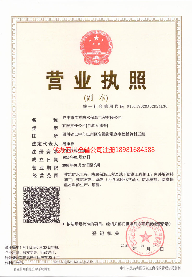 景洪景洪义祥防水保温工程有限公司