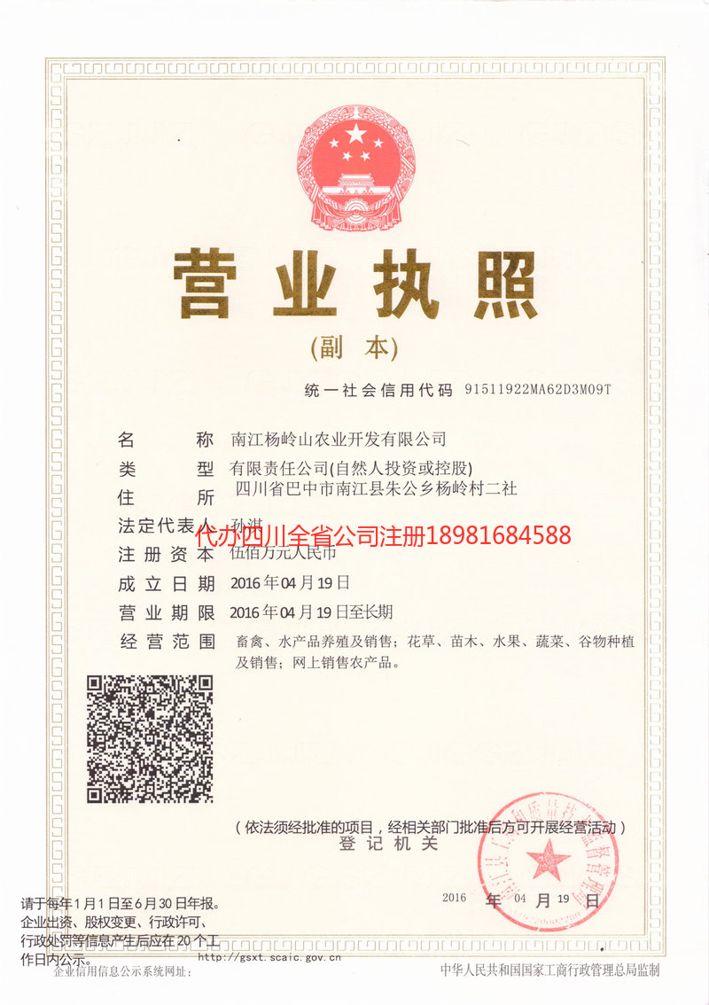 景洪景洪杨岭山农业开发有限公司